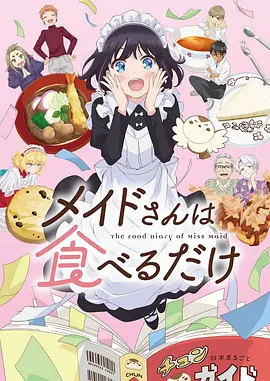 动画新番《星轨邮差》条目封面，标注上映年份与评分